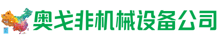 宿城区回收加工中心:立式,卧式,龙门加工中心,加工设备,旧数控机床_奥戈非机械设备公司